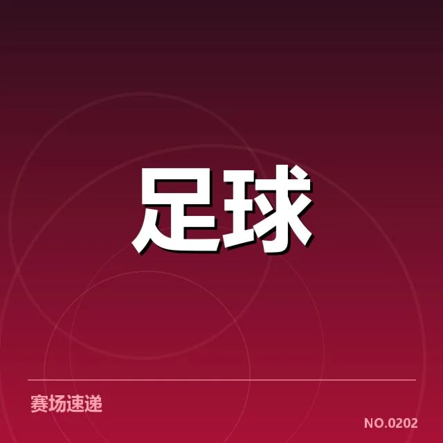 热刺伤病名单：球队阵容调整成疑问