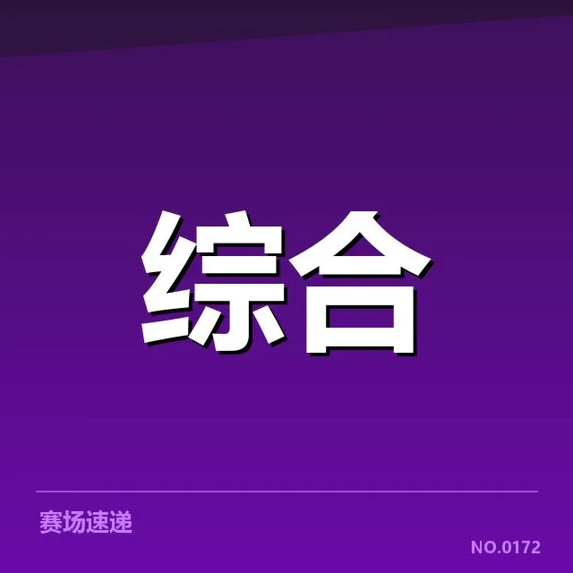 体育数据政策调整：职业联赛数据安全如何保障