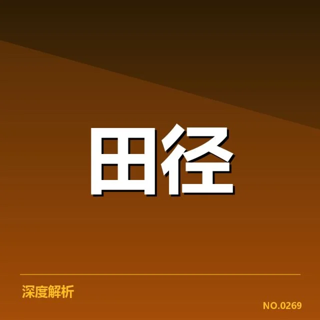 苏炳添恢复阶段的确切进展